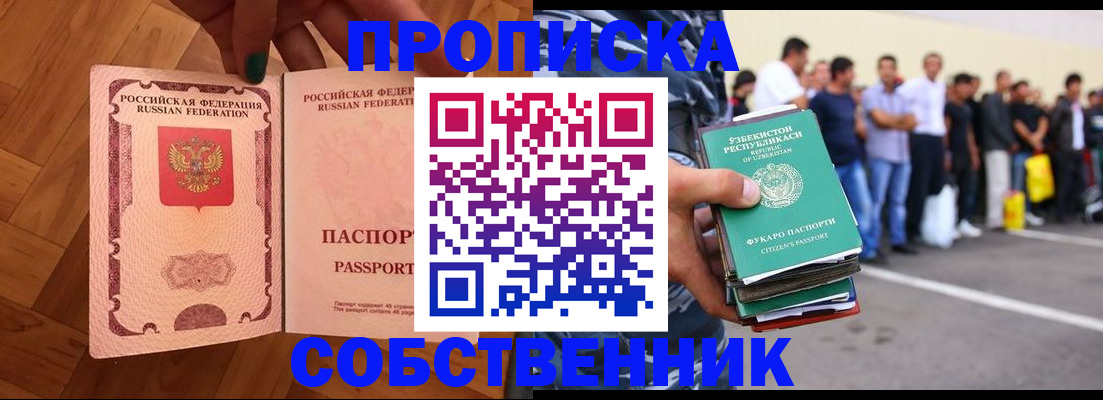 прописка для кредита в Усмани