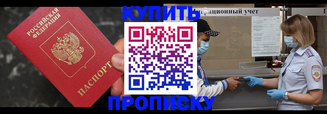 прописка паспорт в Усмани
