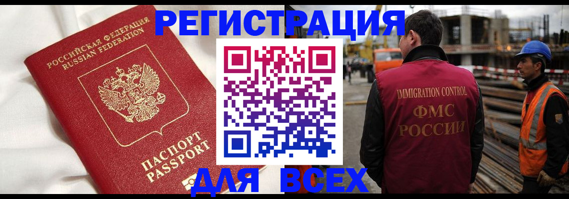 временная регистрация для школы в Усмани