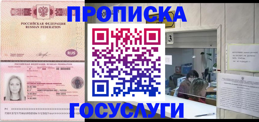 прописка паспорт в Усмани