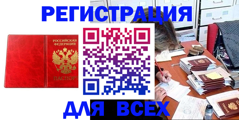 прописка паспорт в Усмани