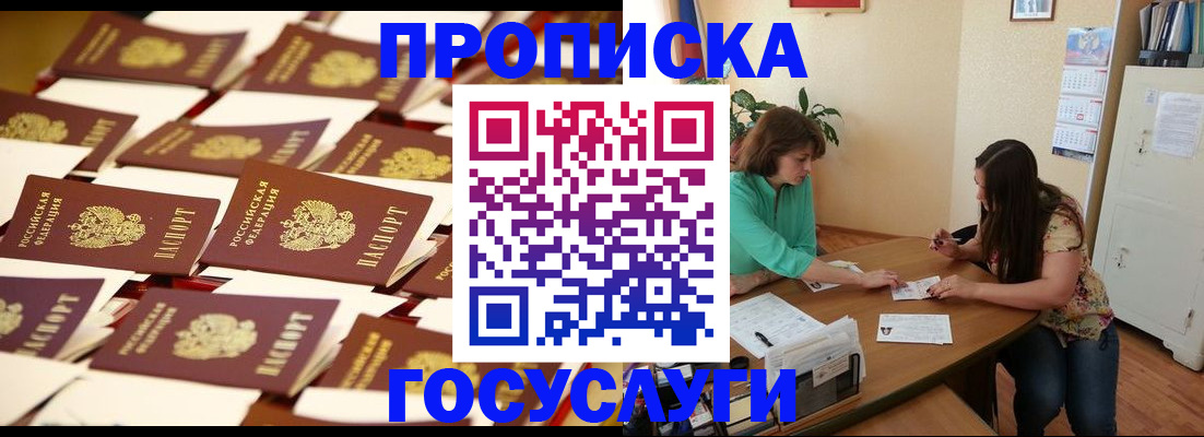 временная регистрация в квартире в Усмани